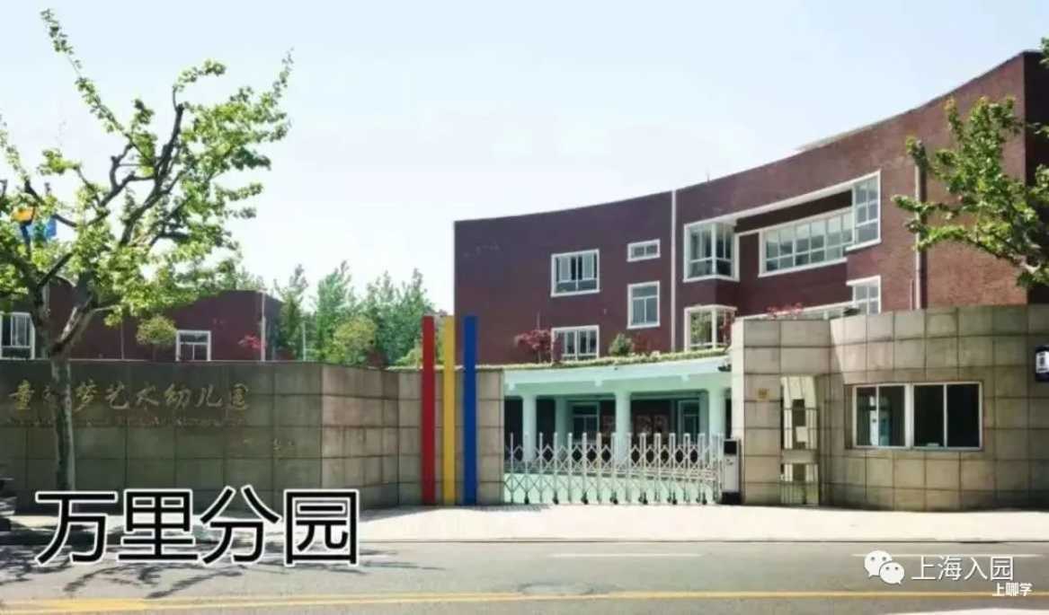 上海市普陀区童的梦艺术幼儿园2022年招生简章！相关资料 6
