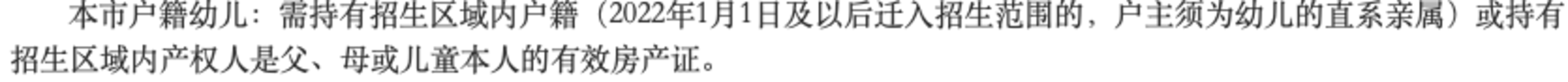 2022年上海16区入园“人户一致”政策解析！户主、产权人、入户年限一定要弄清！相关资料 4