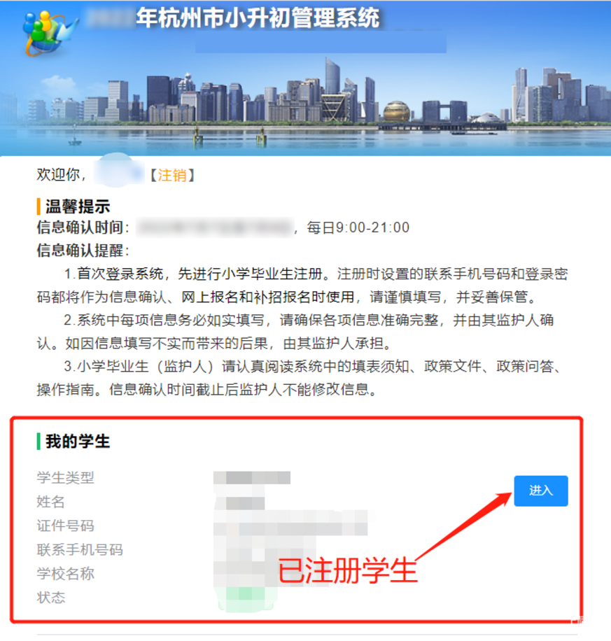 明天9点毕业生信息确认，个别生网上登记！2025年杭州市小学毕业生升学操作问答和指南出炉！相关资料 32