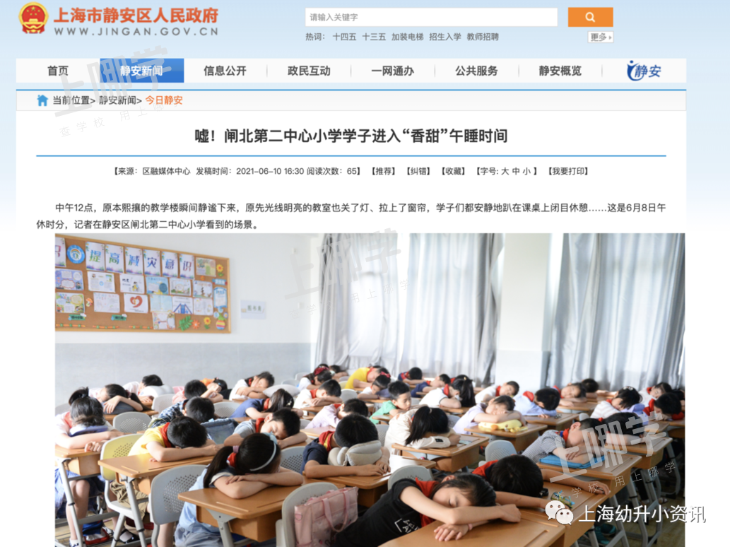 “午睡课”来了！上海这小学增设午睡课程！今年6月已开始实施，家长普遍叫好！相关资料 5