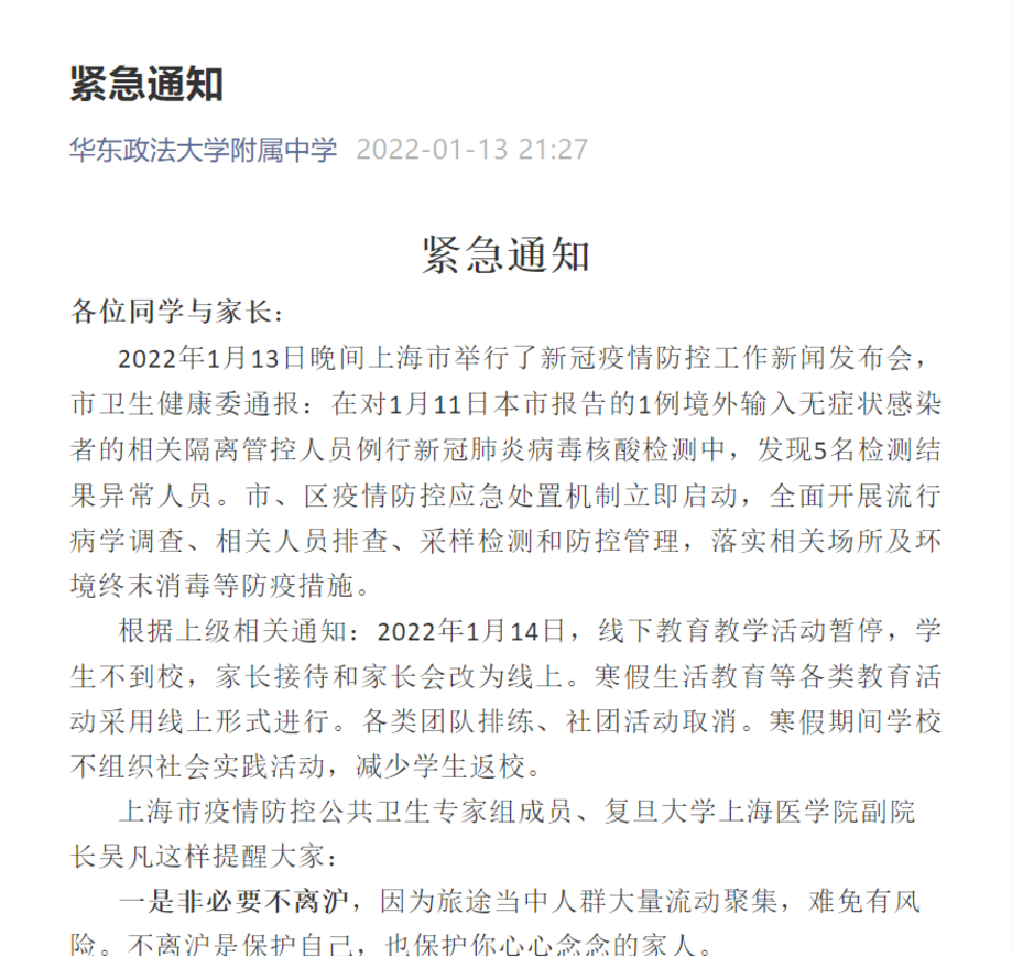 上海行程码带星！部分校暂停线下教学！多校寒假提醒：返校前14天自我隔离、体温监测、提供48小时核酸检测等！相关资料 12