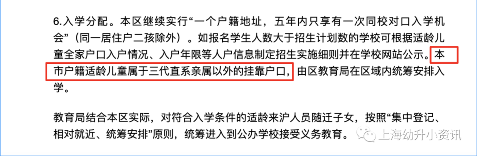 2022幼升小家长注意！上海2021年各区小学招生政策有变：静安入户要求更严、新增松江实施“五年一户”......相关资料 3