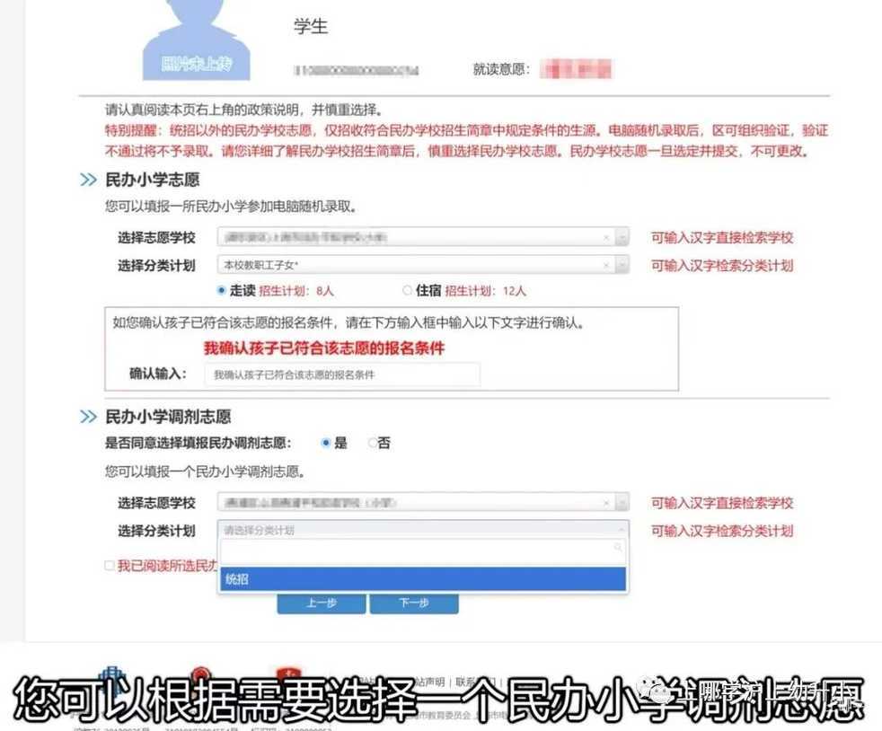 2022选民办家长必看！上海“民办摇号”的10大关键问题！调剂志愿到底怎么选？相关资料