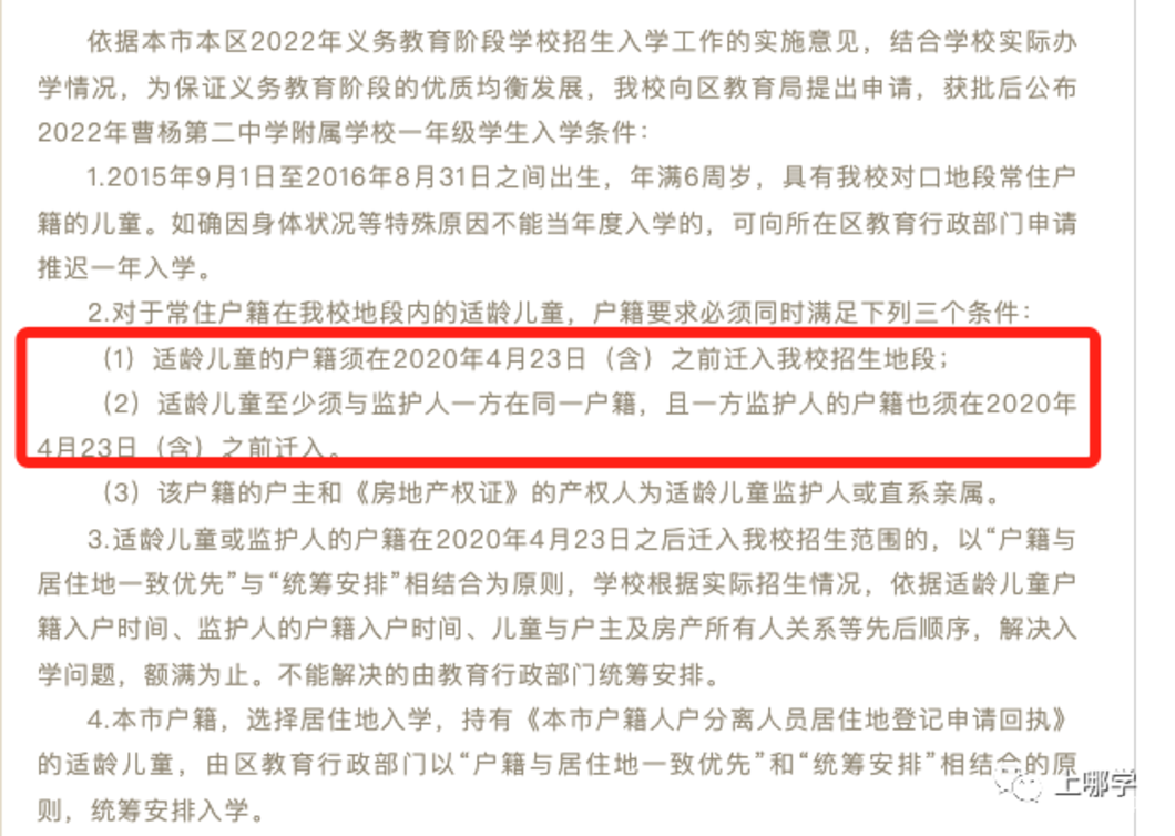 招生超严！上海70所公办小学2022年“入学门槛”汇总！部分学校入户3年才保险！相关资料 43