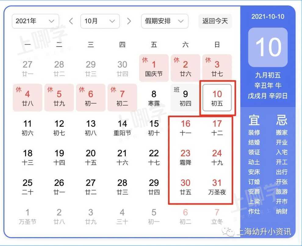 定了！上海中小学寒假时间公布！今年还有23天可不用上班！相关资料 4