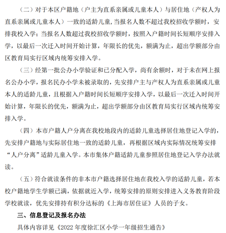 上海市徐汇区向阳小学2022年招生简章！相关资料 5