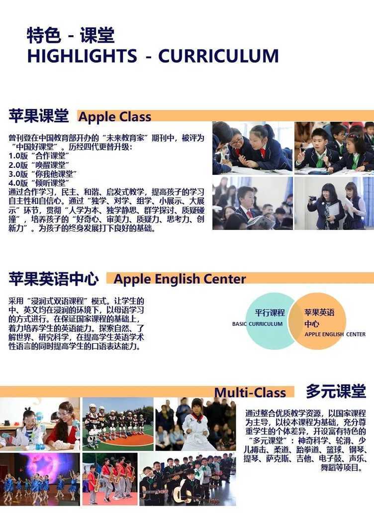 家长注意！金苹果中小学“插班生”报名登记正式开启！需提前登记！附预约通道～相关资料 6