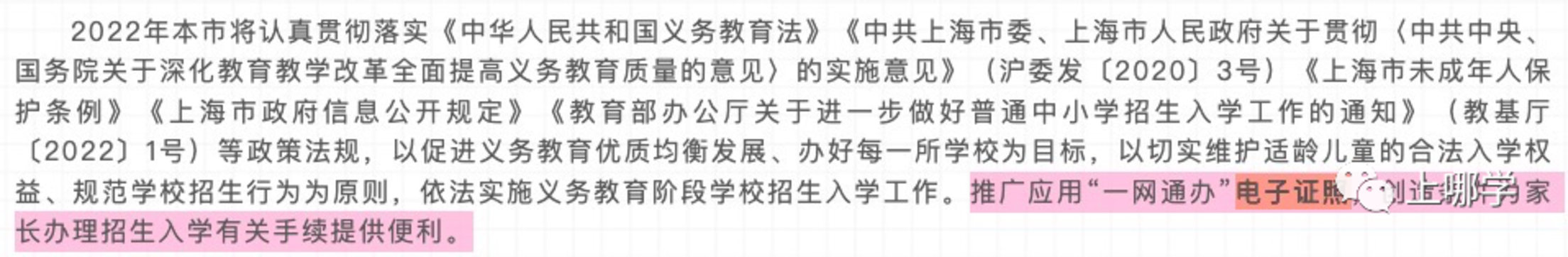 2022年上海幼升小政策解读出炉!5大变化!涉及报名方式、登记材料、门槛要求!相关资料 6