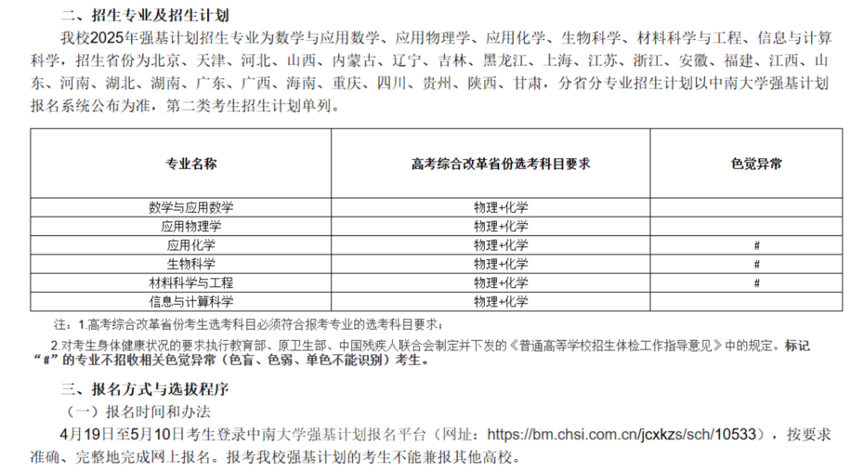 2025强基计划招生马上来了！报考流程、高校简章一起看~相关资料 44