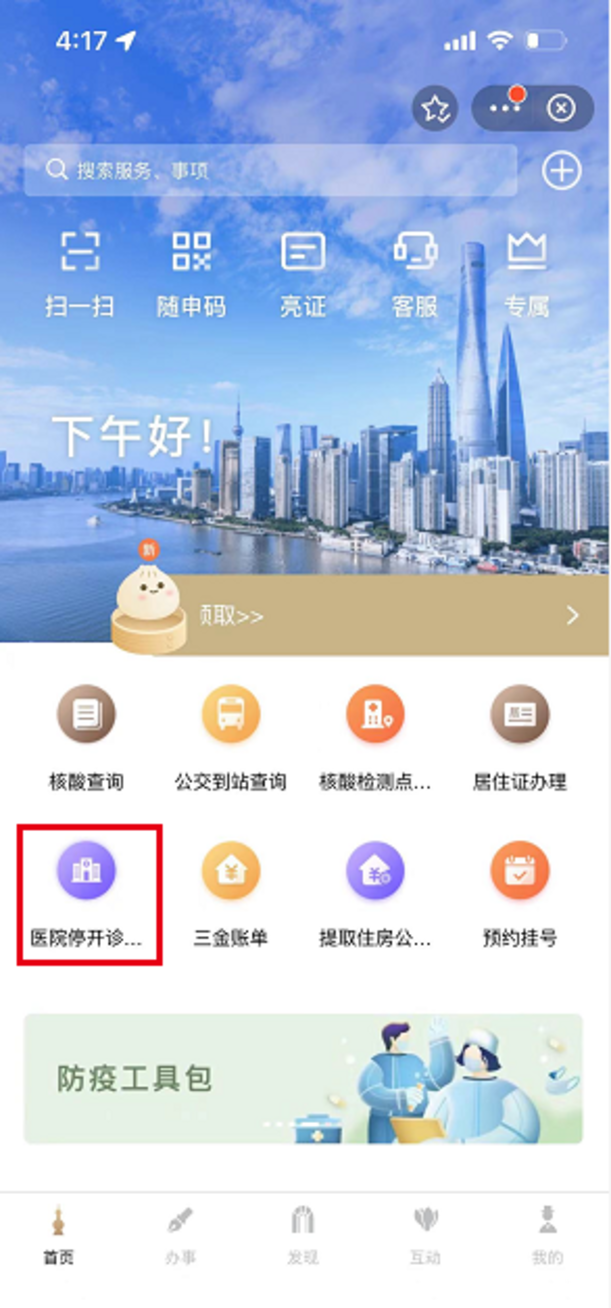 最新资讯！3月30日上海市、区主要医疗机构暂停医疗服务情况（附查询方式）相关资料 10