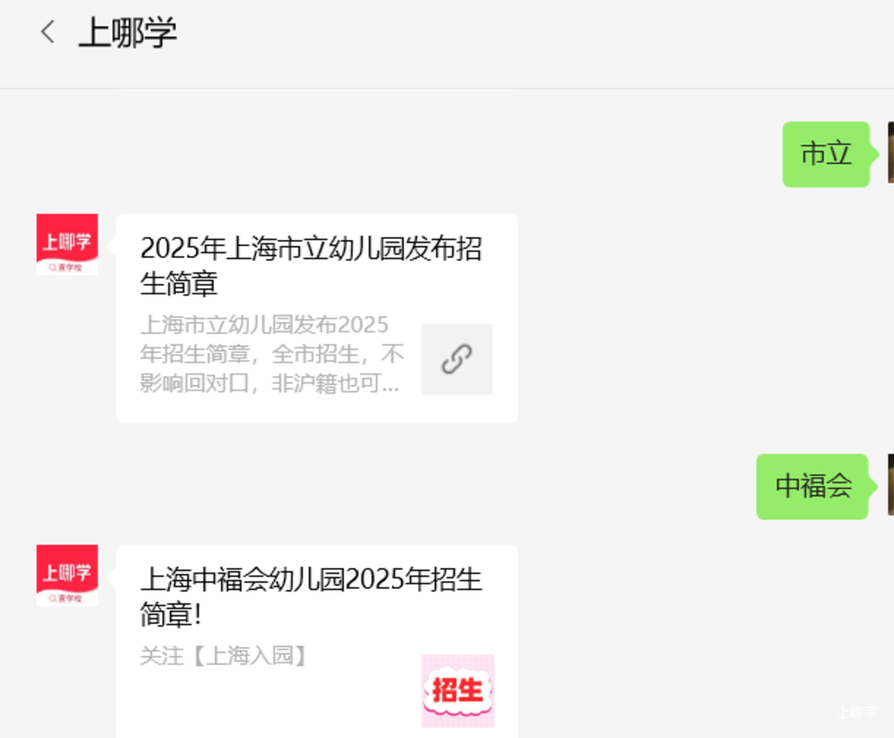 25年上海16区托班报名细则出炉！黄浦、徐汇、普陀等区须在网上报名！相关资料 3