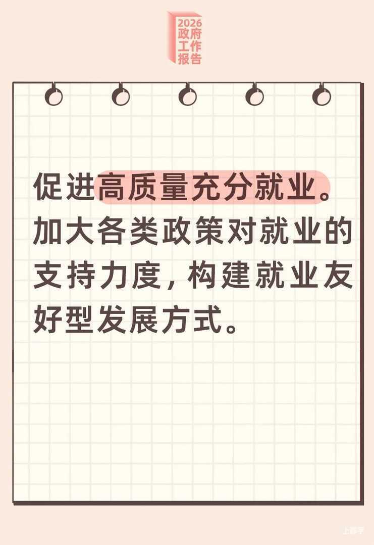 2026政府工作报告：放宽在流入地参加中考报名条件！相关资料 8