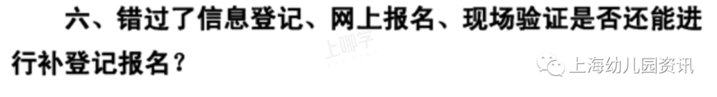 错过信息登记怎么办？上海16区入园信息修改+补登记指导出炉！这个区补报名直接统筹！相关资料 11