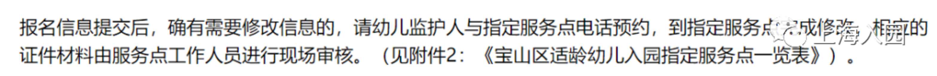 错过入园报名怎么办？2022上海入园补登记+补报名细则汇总！一区明确补报名将统筹！相关资料 20
