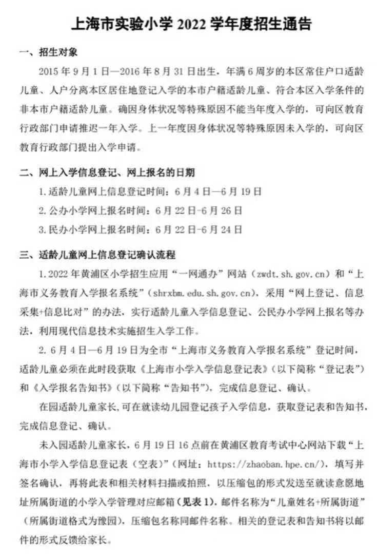 上海市黄浦区实验小学2022年招生简章！相关资料 5