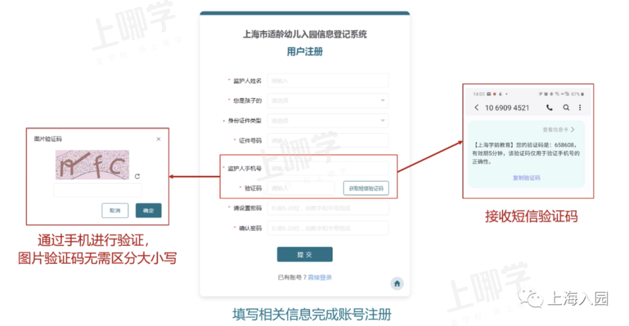新手家长看这里！上海入园信息登记攻略参考！仅限电脑登记！附视频操作流程、登记点、注意事项！相关资料 5