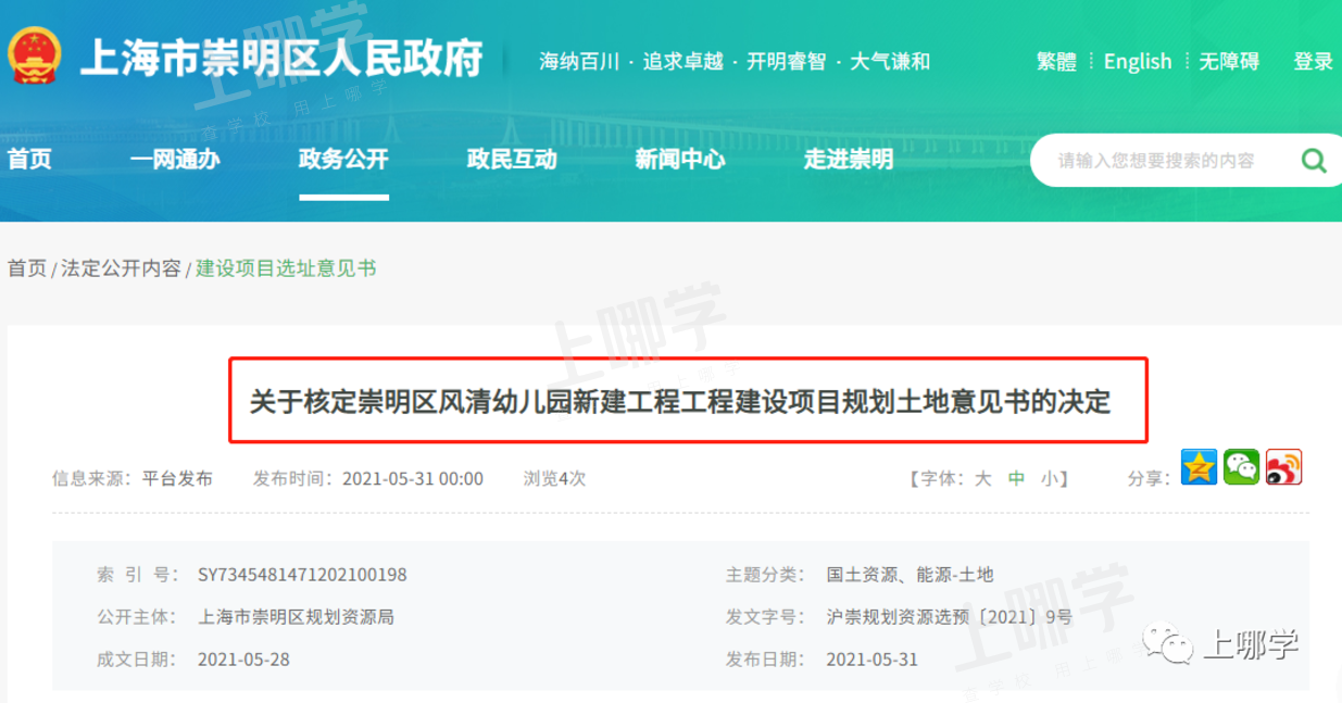 大爆发！上海各区又有66所新校规划出炉！基本为公办，华二新校区、上实东滩等选址在这些地方~相关资料 65