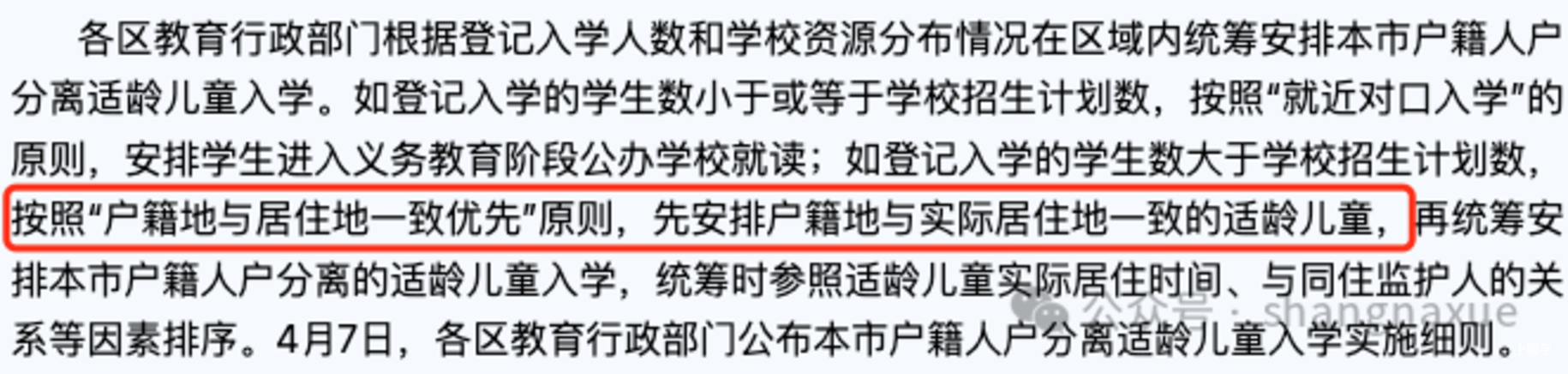 都是上海户籍为什么我被统筹？2025年上海16区“人户一致”政策解析！这三大因素不能忽视！相关资料 3