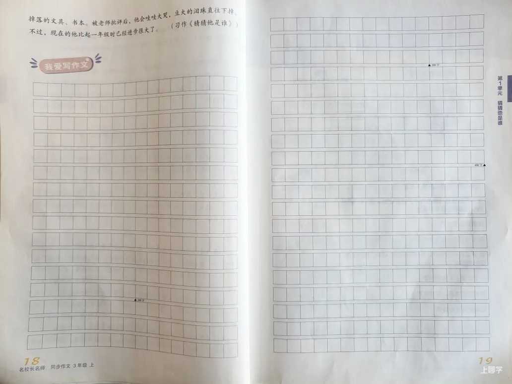 “我笔写我心，下笔如有神！”小学写作文就死磕这一本书！相关资料 19