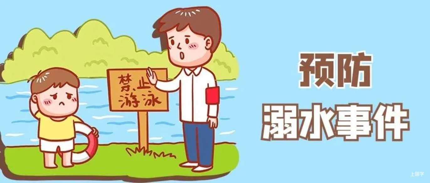 上海家长注意！2022年中小学生暑期安全提示42条！相关资料 5
