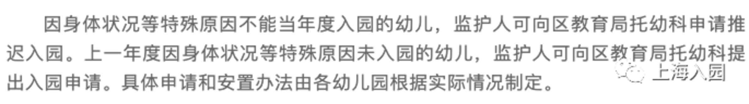 推迟一年入园有影响吗？2022年上海各区入园缓学政策汇总！这一区明年直接插中班！相关资料 10