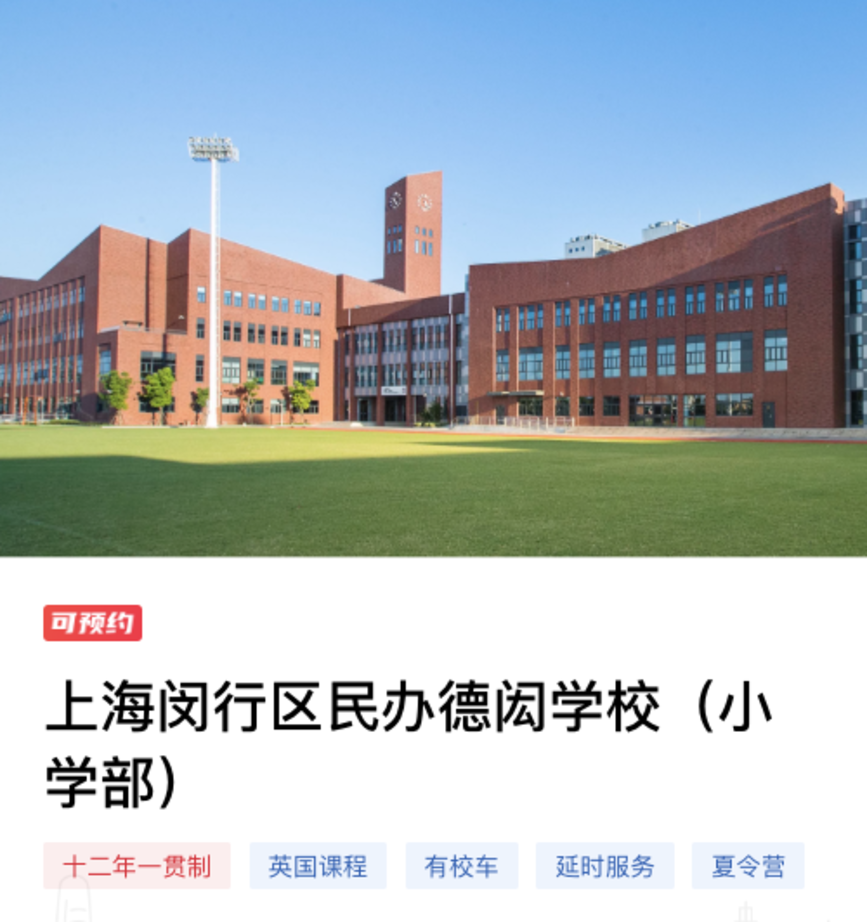 2024幼升小！上海多所民办小学秋招已启动！附探校活动链接～相关资料 74
