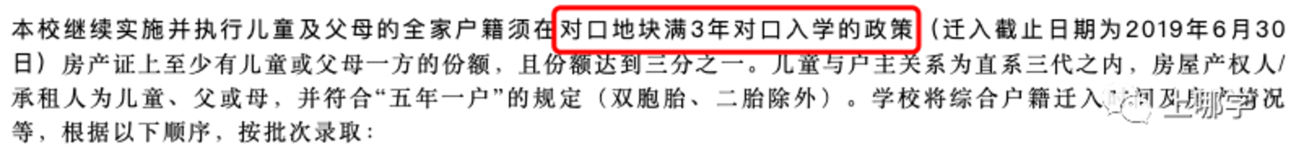 招生超严！上海70所公办小学2022年“入学门槛”汇总！部分学校入户3年才保险！相关资料 34