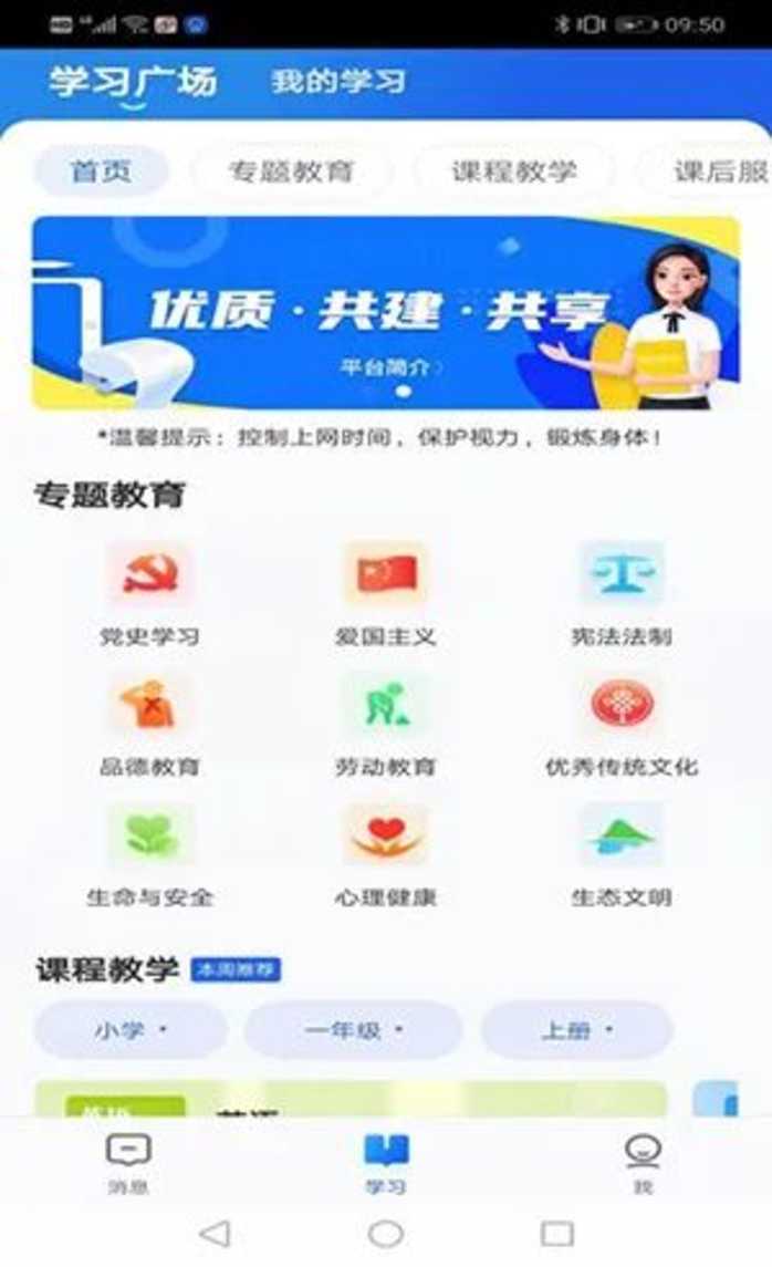 好消息！国家中小学智慧教育平台移动端 “智慧中小学”app正式上线！相关资料 5