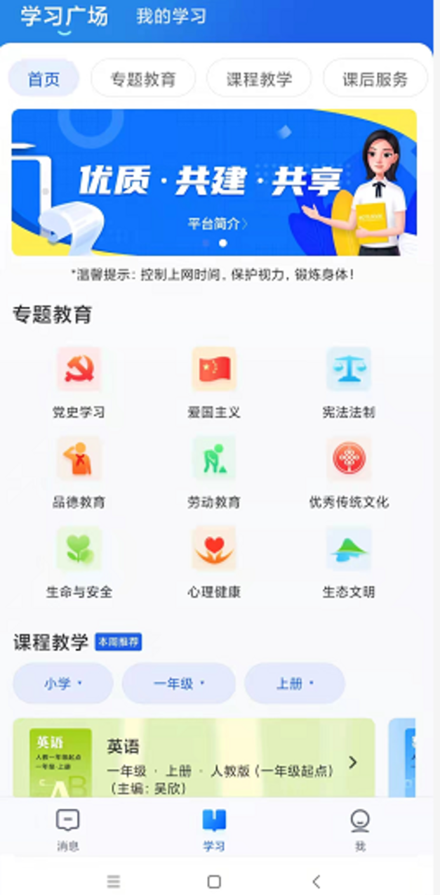 好消息！国家中小学智慧教育平台移动端 “智慧中小学”app正式上线！相关资料 10