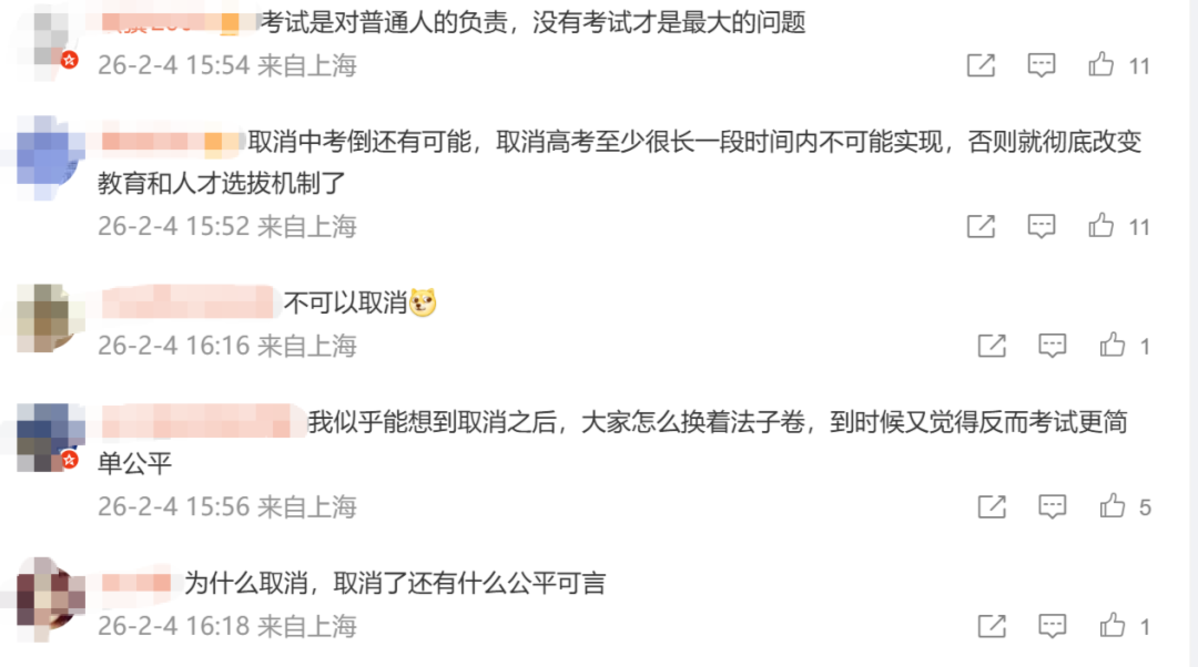 上海市政协委员：取消中高考是早晚的事！对我们有什么影响？相关资料 3