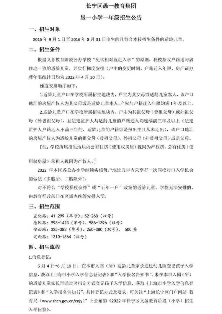 上海市长宁区愚园路第一小学2022年招生简章！相关资料 3