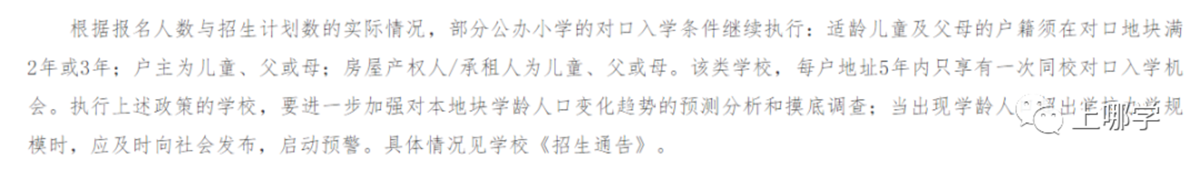 人户一致却对口失败？上海16区“人户一致”政策详解！这些因素不能忽视！相关资料 6