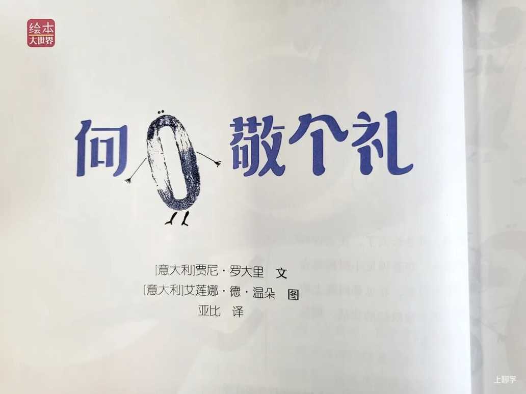 看过太多“故事绘本”，只有这本让我一眼心动！相关资料 20