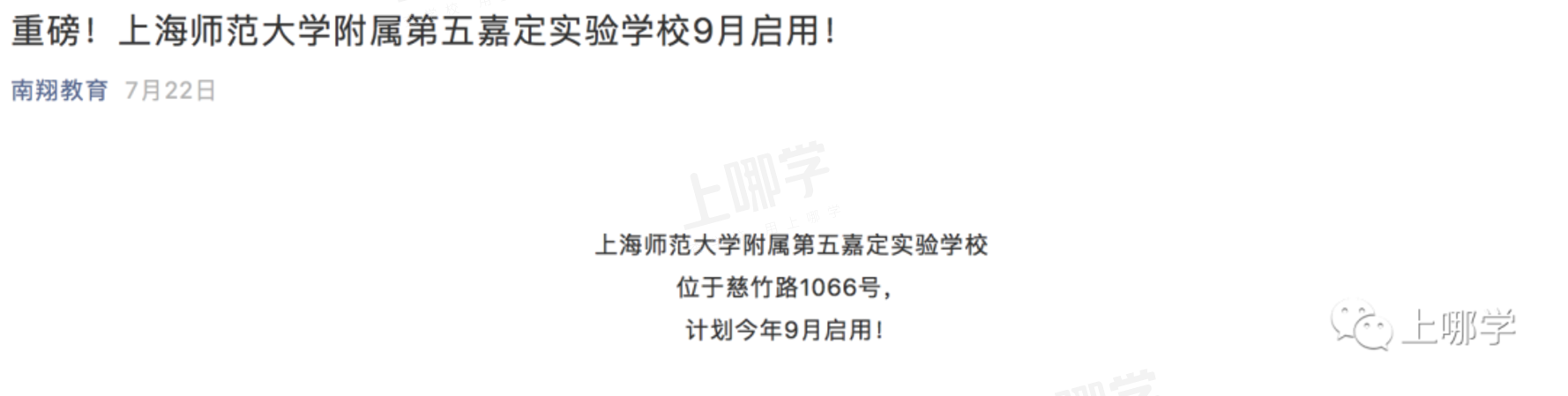 大爆发！2021上海将新增47所学校！部分今年9月首次招生，公办占了一大半！相关资料 7