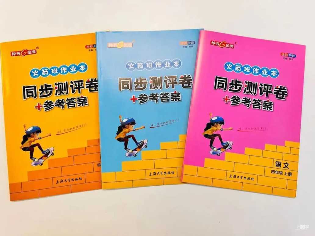 开学啦！新学期预习+练习+复习小学教辅这一套就够！相关资料 19