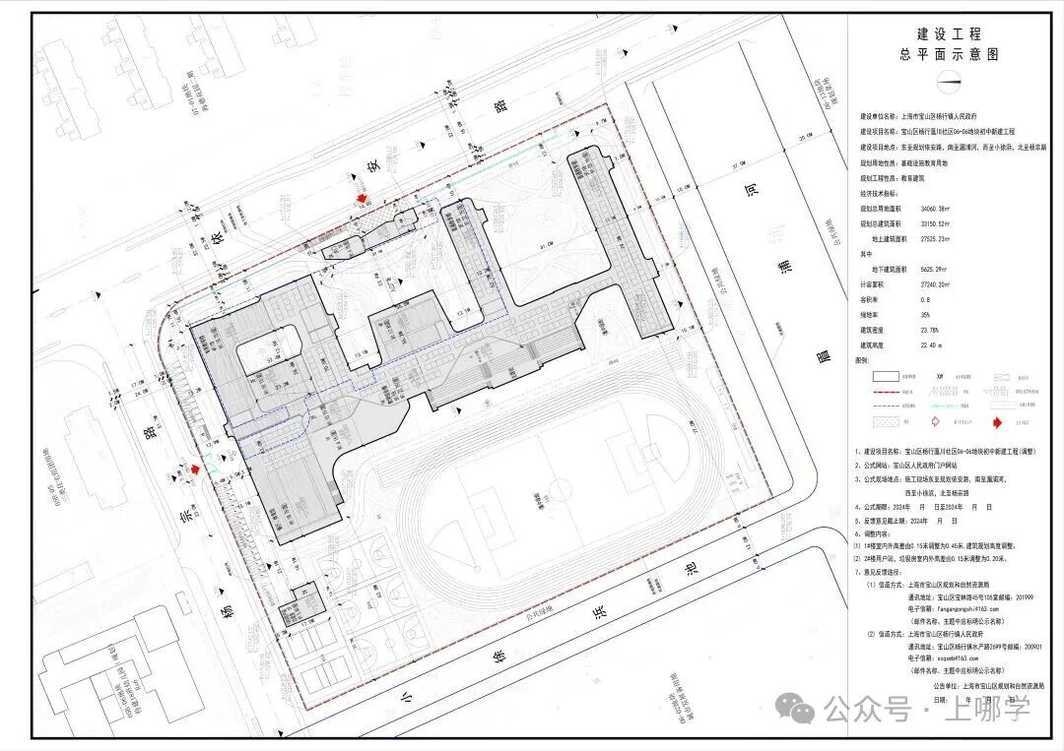 开始推进！上海兰生中学新校建设有动静了！将与民办兰生中学本部全方位联动！相关资料 37
