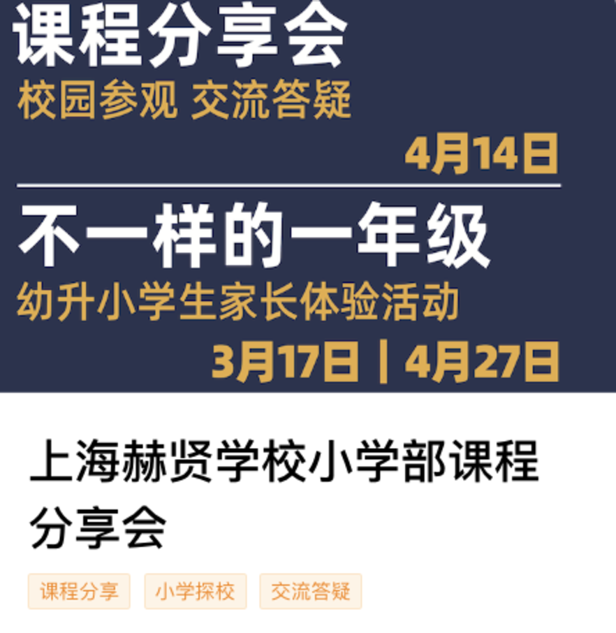 2024幼升小！上海多所民办小学秋招已启动！附探校活动链接～相关资料 42