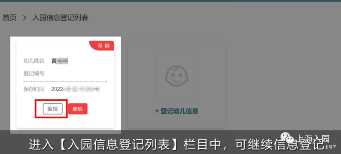 今天12点开始登记！2022年上海入园信息登记视频详解出炉！登记编号务必妥善保存！相关资料 21