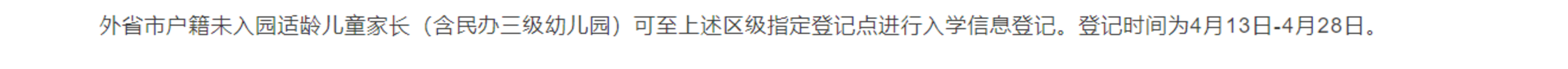 2023年闵行区义务教育阶段学校招生入学部分政策问答相关资料 4