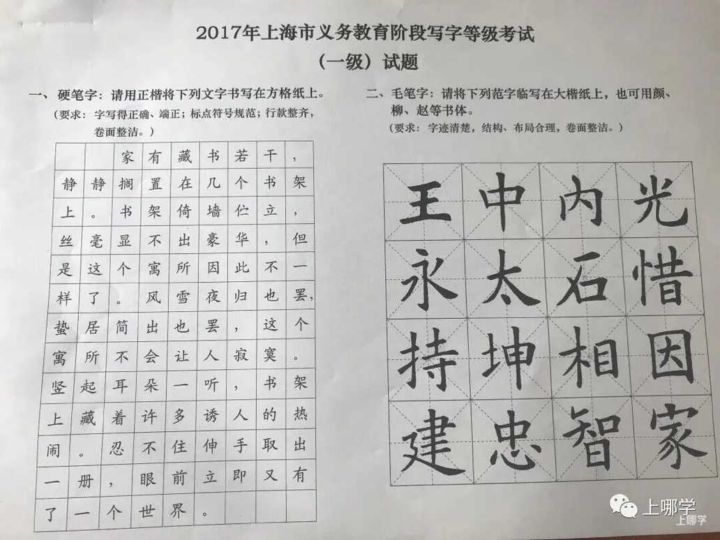 多区家长分享，上海写字等级考取消！不要掉以轻心，写字规整度非常重要！相关资料 22