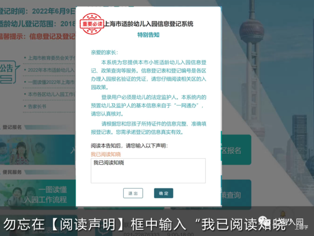 今天12点开始登记！2022年上海入园信息登记视频详解出炉！登记编号务必妥善保存！相关资料 14