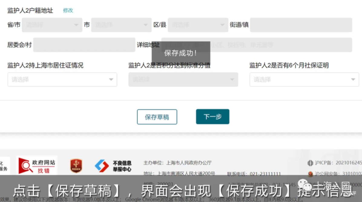 今天12点开始登记！2022年上海入园信息登记视频详解出炉！登记编号务必妥善保存！相关资料 20