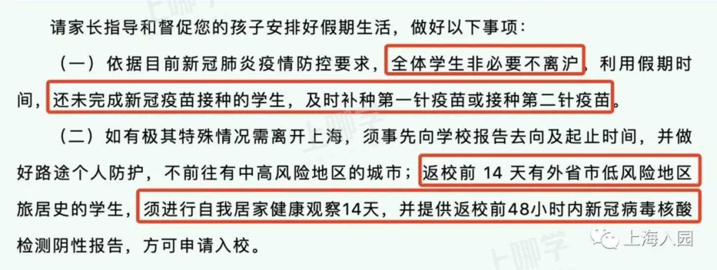 国庆可以离沪吗？上海部分幼儿园须提供48小时内核酸报告！否则影响节后返园！相关资料 10