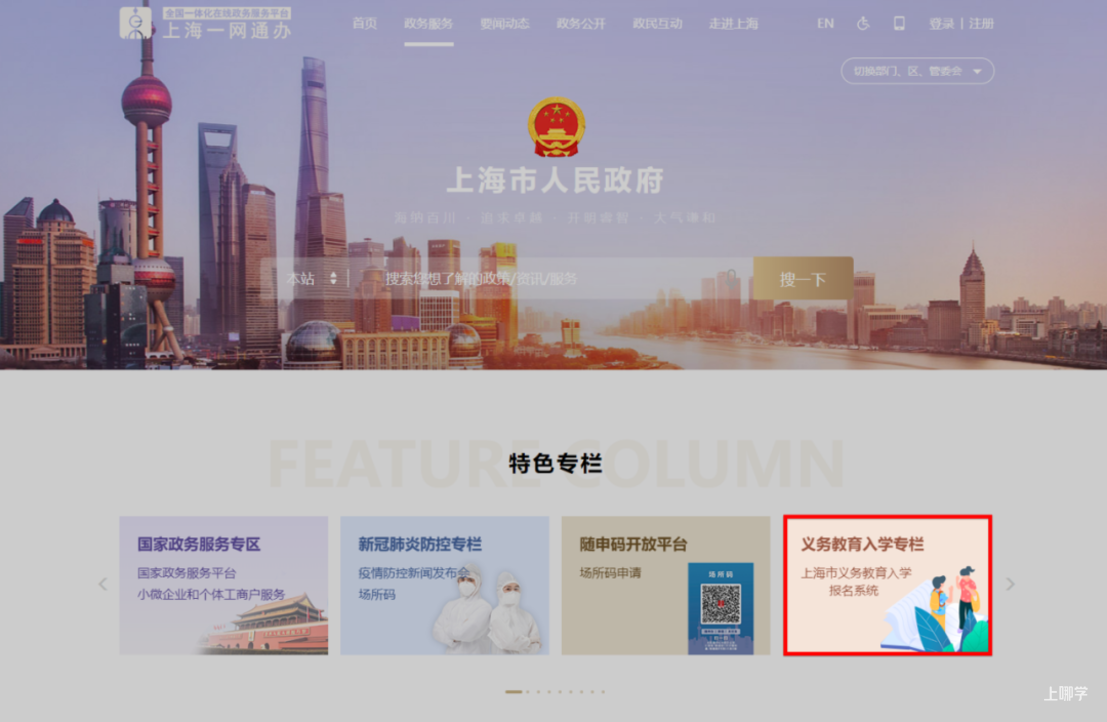上海市义务教育入学报名系统登录指南来了！相关资料 3