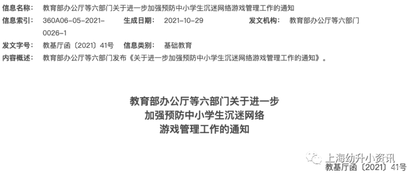 最新!教育部再发通知,严禁手机进课堂,家校协同发力,共同教育引导,预防中小学生沉迷网络游戏!相关资料 2