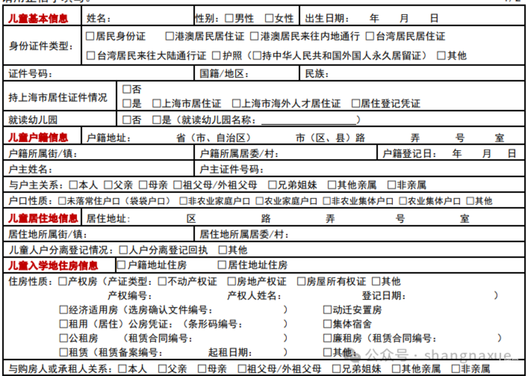 明天截止！上海2024年幼升小信息登记操作指南出炉！闵行、奉贤需线下登记~相关资料 6