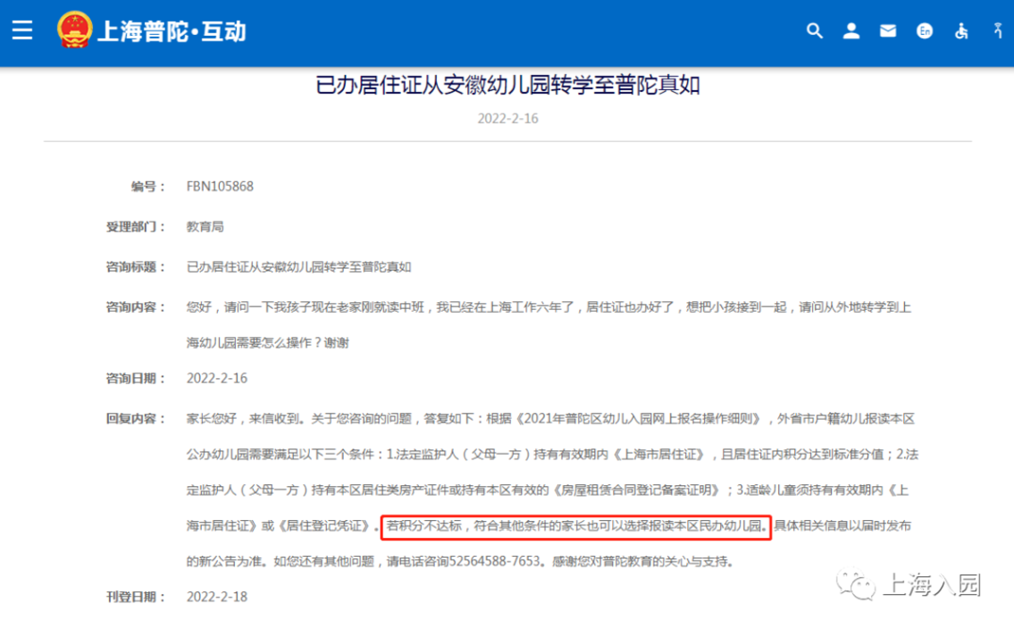 在上海，非沪籍读公办园，这个材料很加分！相关资料 2