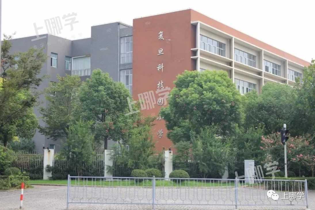 依托复旦！上海市中心潜力黑马片区之一，第三代国际社区！今年又新开1所高起点小学！相关资料 6