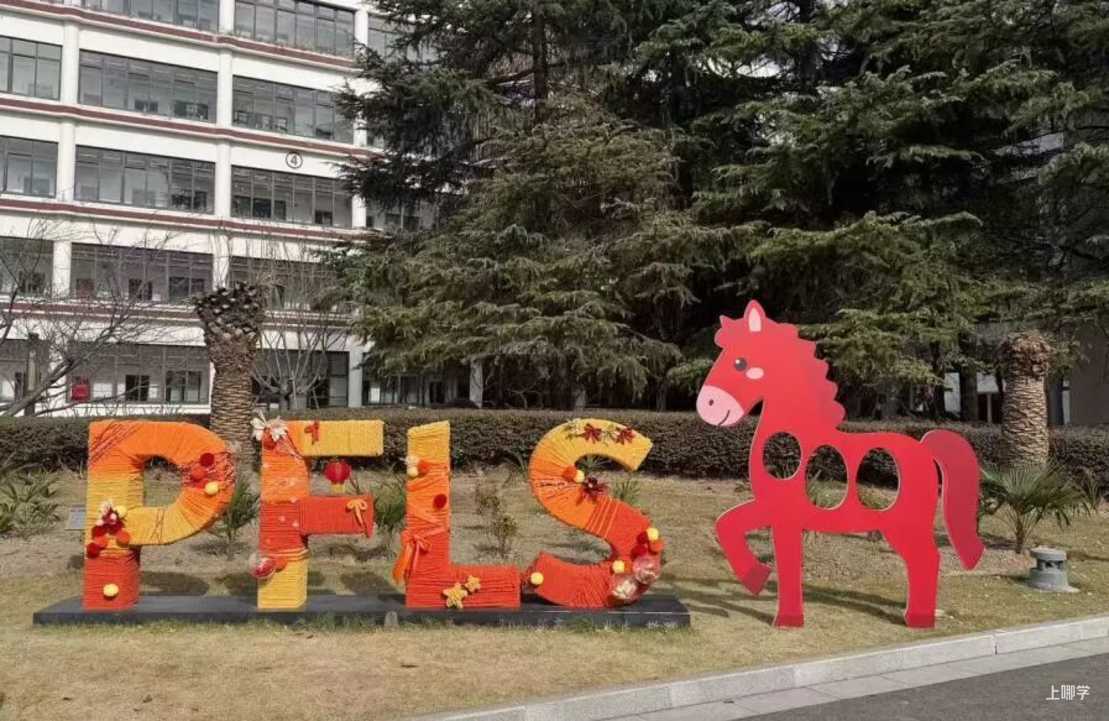 上外浦外停课通知！相关资料 2
