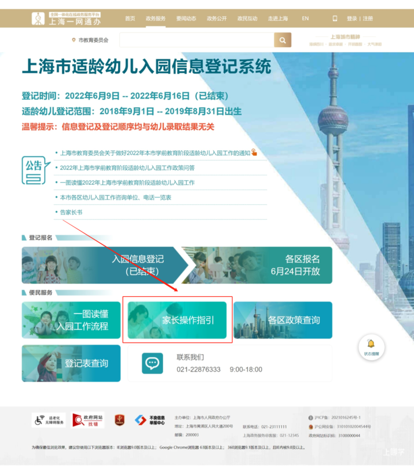 2022年上海市浦东新区幼儿入园报名操作指南！相关资料 24